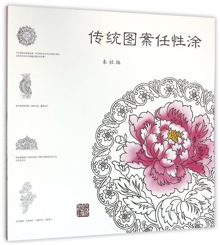传统图案任性涂