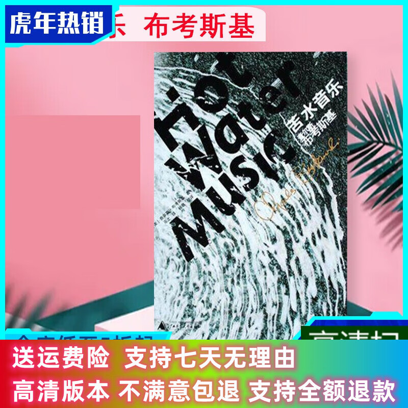 定制款 苦水音乐(美)布考斯基的广西师范大学