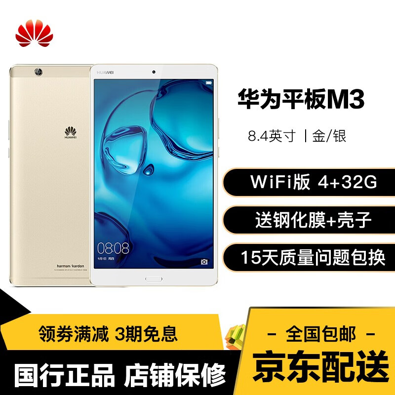 华为平板m3青春版平板电脑 8