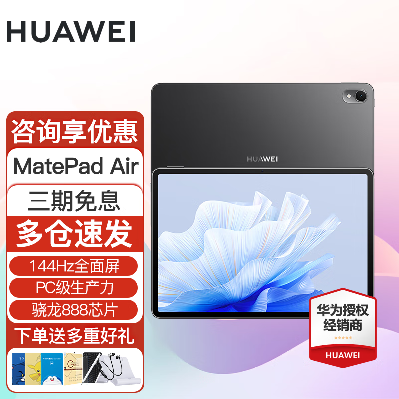 华为平板电脑MatePad Air 11.5英寸144Hz高刷2.8K屏游戏护眼影音平板iPad 8G+256G WiFi版 曜石黑 官方标配