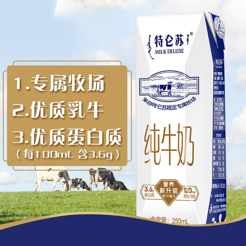 38571-蒙牛 特仑苏纯牛奶 250mlx16 礼盒装新老包装随机发货-详情图
