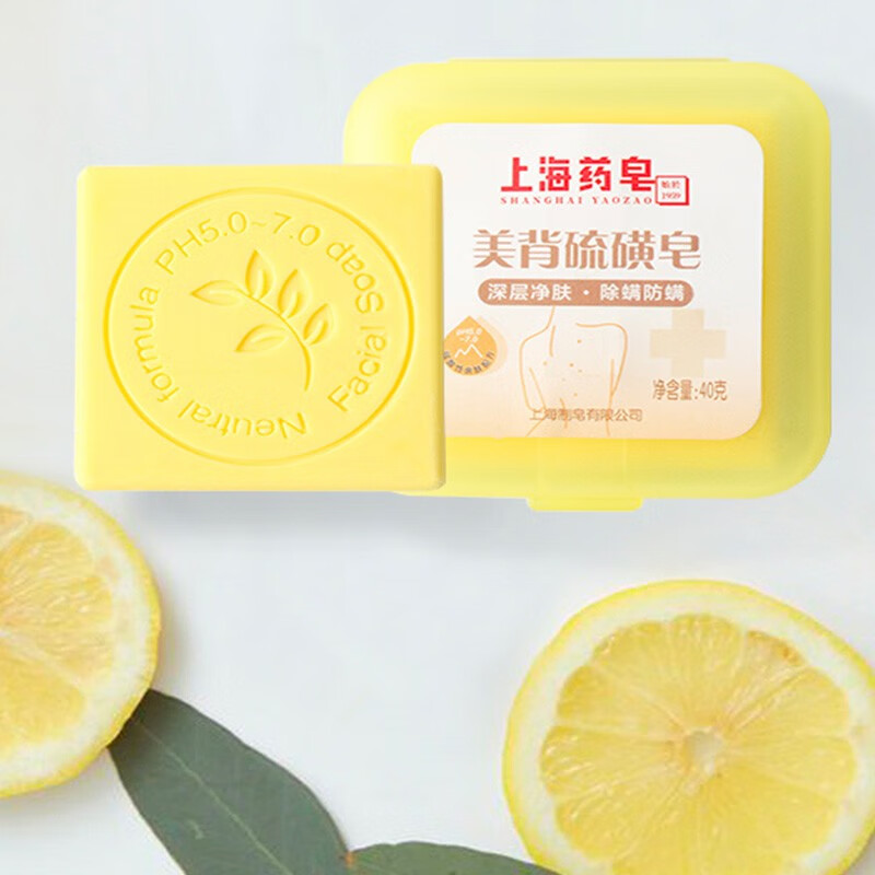 上海药皂硫磺皂 洗脸除螨防螨深层净肤美背肌肤清洁毛孔 1盒40g