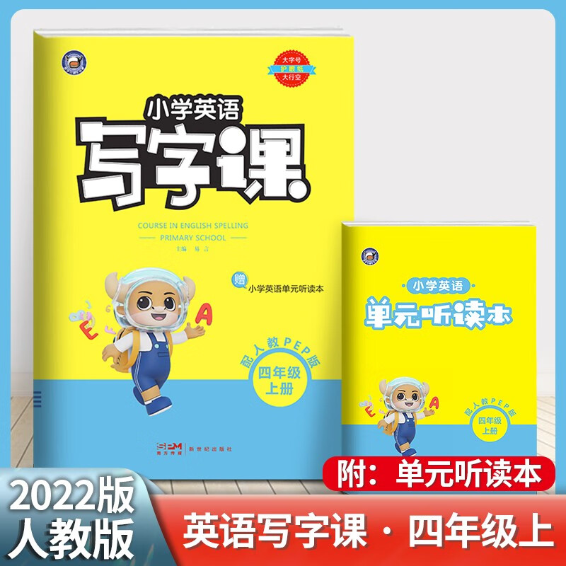 人教版】金牛耳小学英语写字课三四五六年级上下册同步字帖3-6年级英文单词字帖练字帖描红字帖1-6年级 4年级上册【22秋】