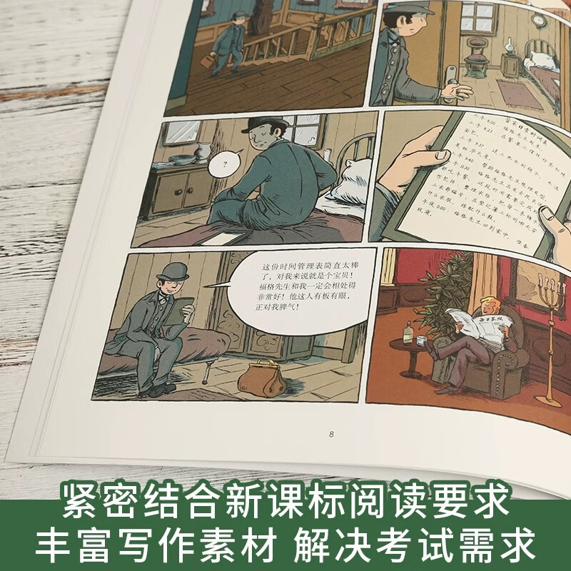 八十天环游地球 漫画本 中小学名著漫画版（1-3） 长江文艺出版社详情图