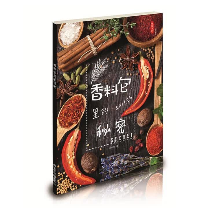 香/里的秘密/毛年华/烹饪/美食/9787557204679