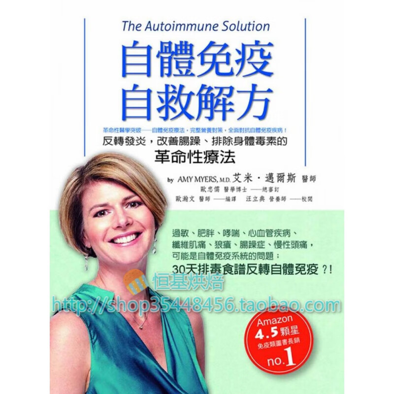 现货 正版 原版进口图书 AMY MYERS《自体免疫自救解方》博思智库
