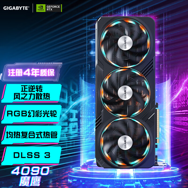 技嘉魔鹰GIGABYTE GeForce RTX 4090 GAMING OC 24G电竞游戏设计智能学习电脑独立显卡支持4K属于什么档次？