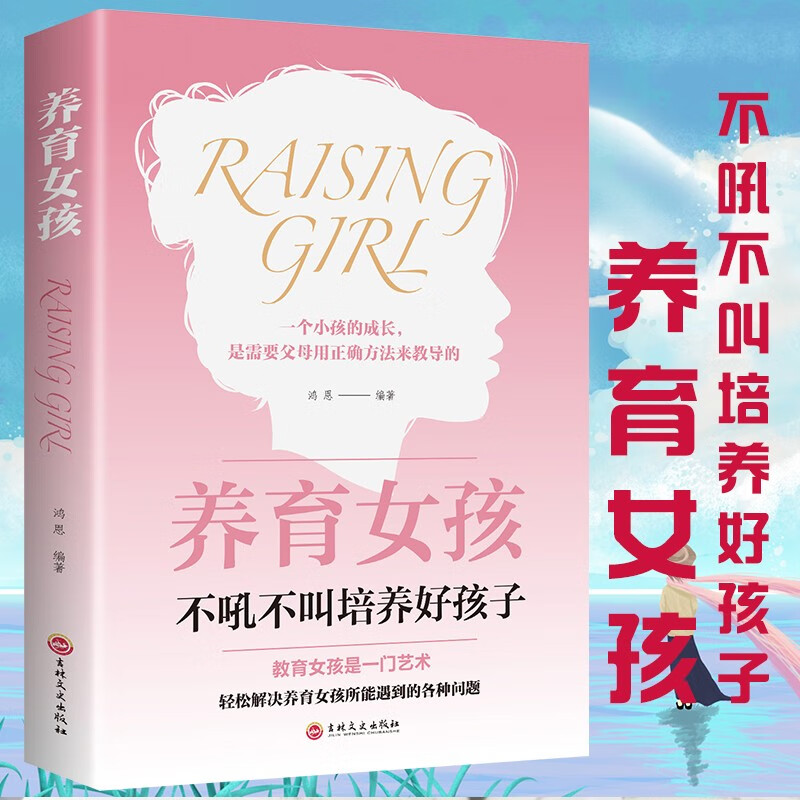 养育女孩正版儿童家庭父母教育孩子的书籍女儿如何说孩子才会听怎么说才肯说怎么教育加正面管教男孩育儿b读