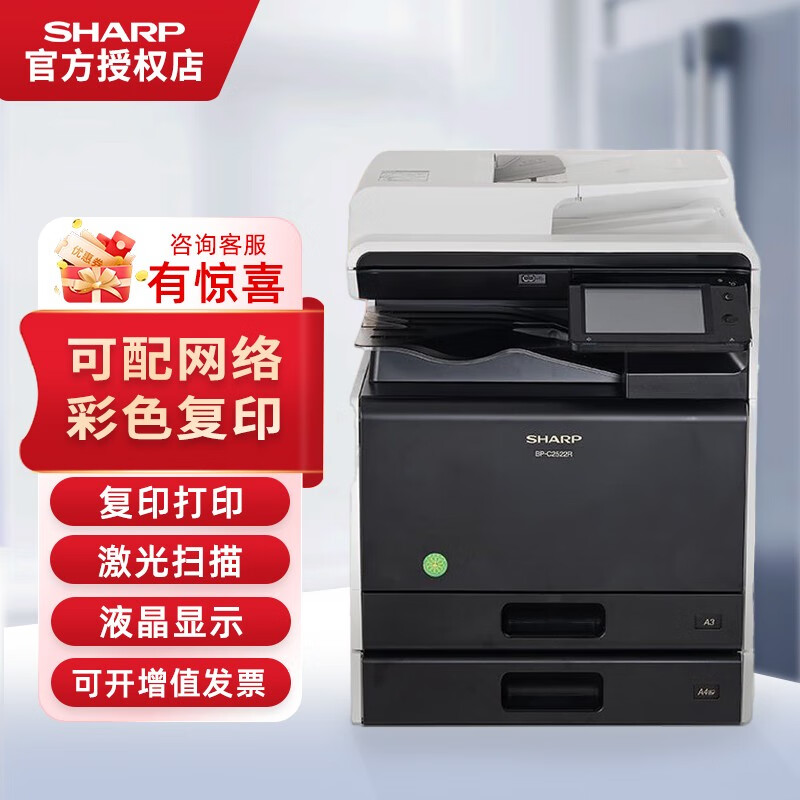 夏普打印机bp-c2522r多功能一体机办公商用复印机 型号:bp-c2522r
