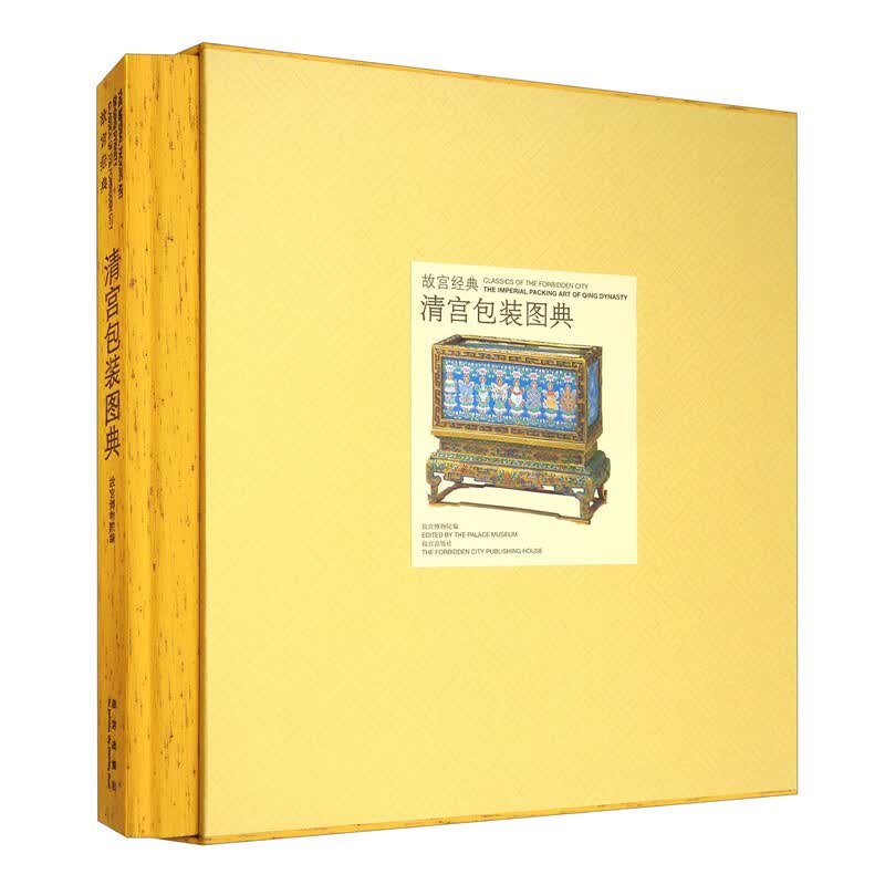 故宫经典清宫包装图典