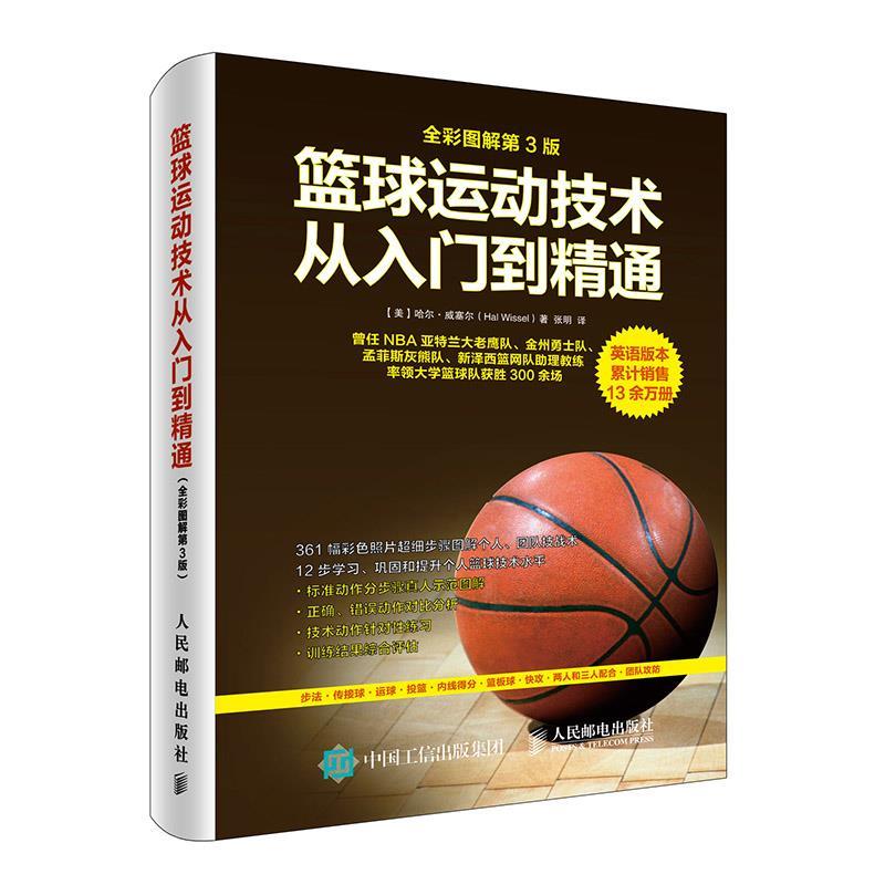 篮球运动技术从入门到精通（全彩图解第3版） kindle格式下载