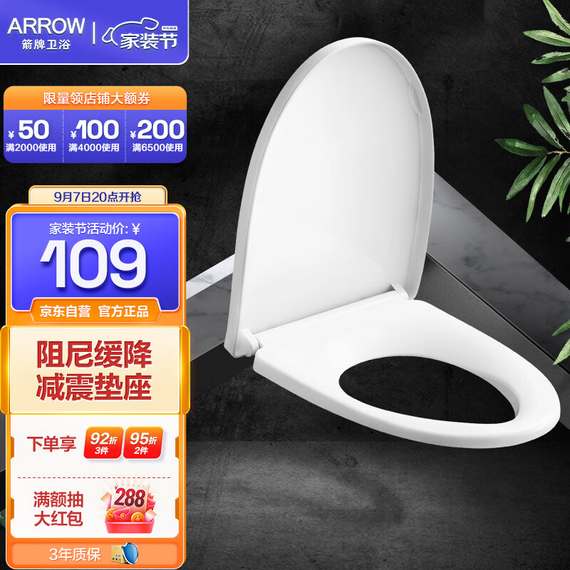 箭牌马桶盖家用通用马桶普通盖板卫生间坐便器缓降缓冲加厚双层盖板 V形PP缓冲静音盖板1177-A高性价比高么？