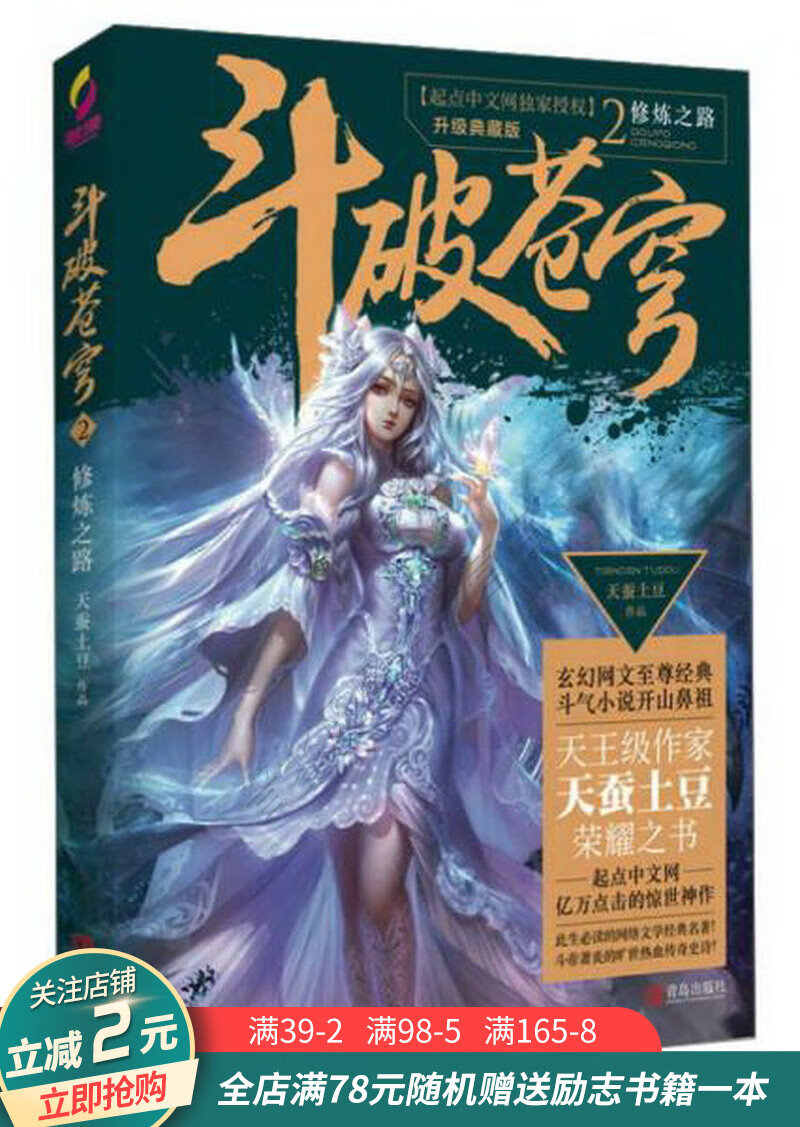 斗破苍穹2 修炼之路升级典藏版