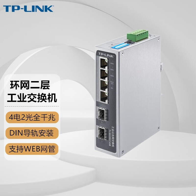 普联(TP-LINK) 2光4电环网二层管理工业级交换机 全千兆导轨式铝合金环网Web网管 TL-SG2206工业级 标配不含电源