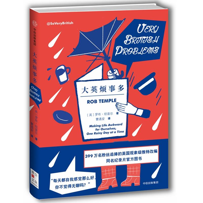 大英烦事多