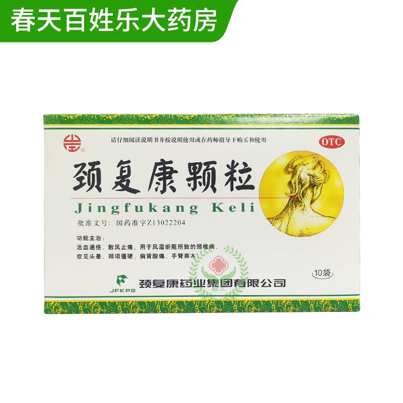 颈复康 颈复康颗粒5g*10袋
