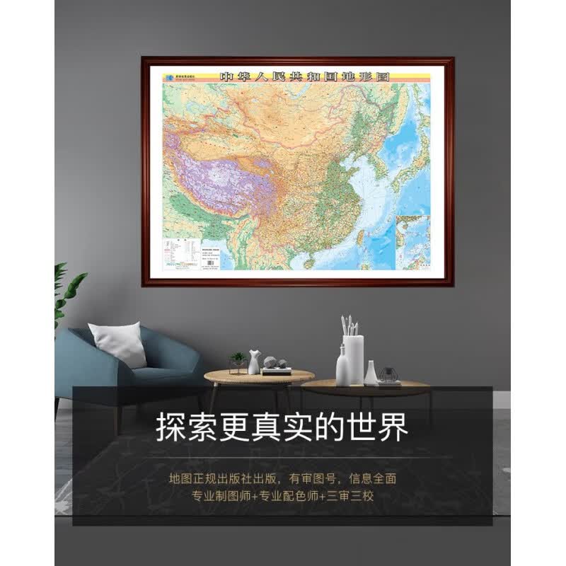 【可开具正规发票】军事书店 中国立体地形图 非世界双全开凹凸框图1.68米X1.25米3D立体地图