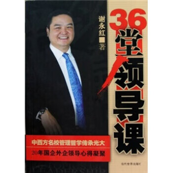 36堂领导课