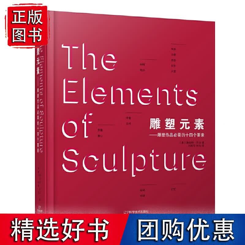雕塑元素