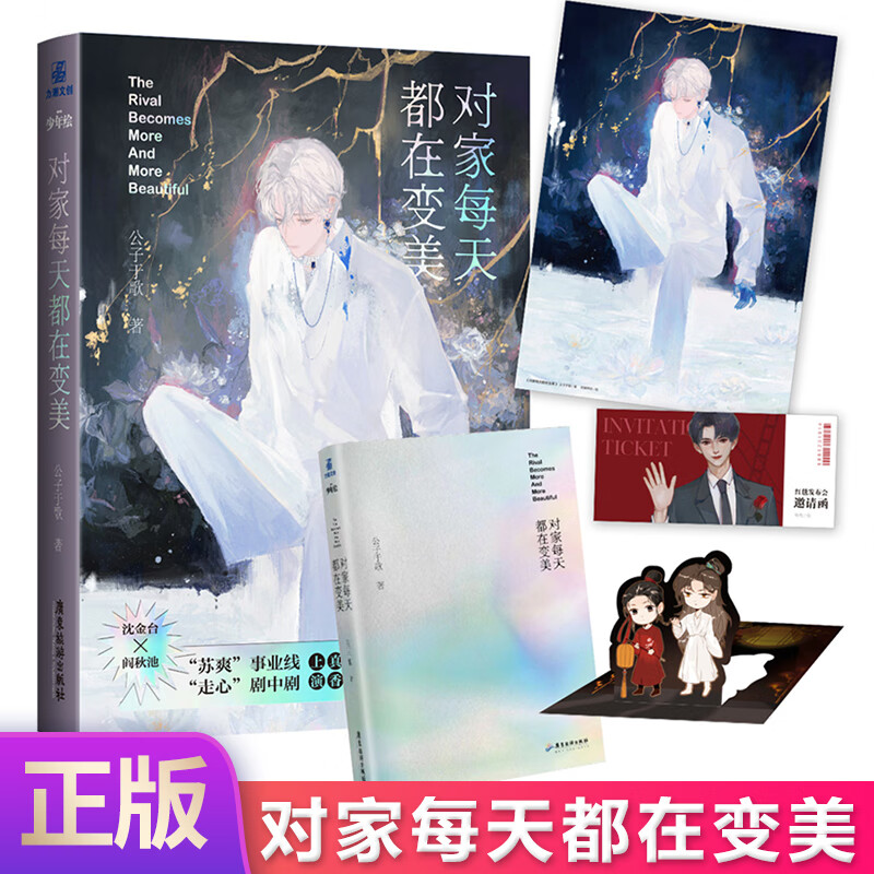 现货 对家每天都在变美 公子于歌 原名情