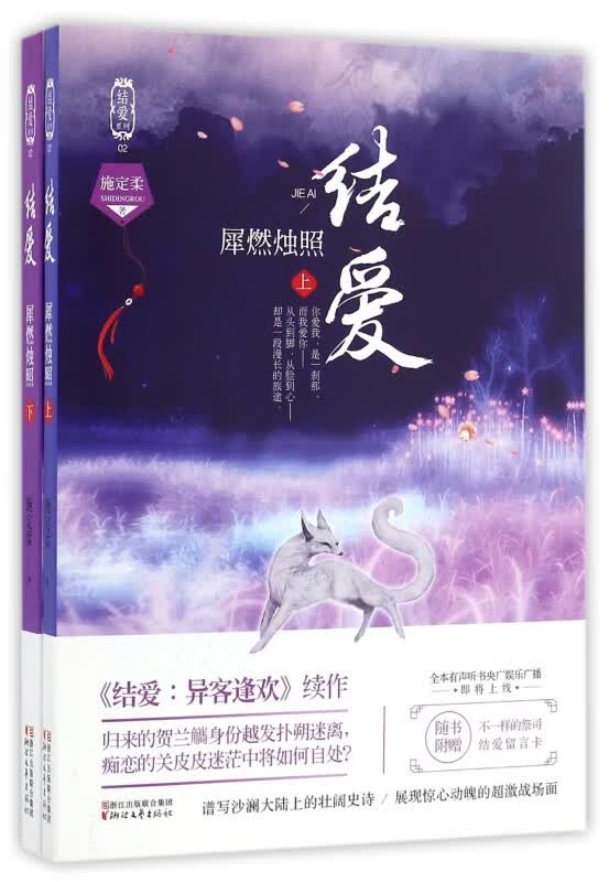 结爱(犀燃烛照上下)/结爱系列