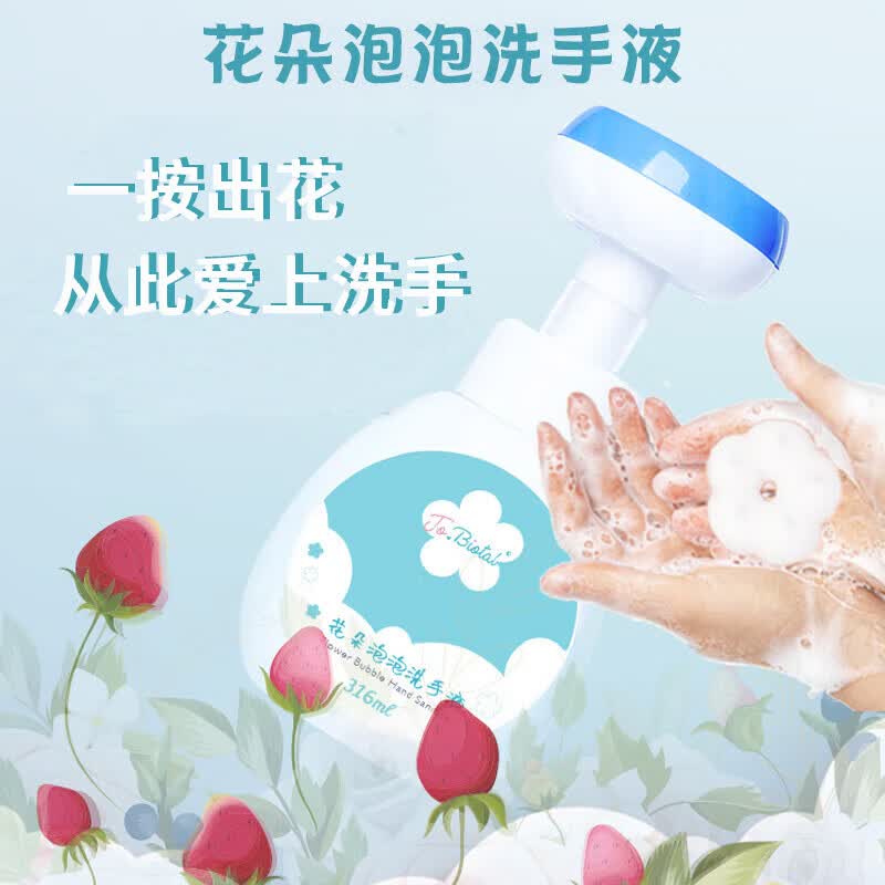 JOBIOTAL花朵泡泡洗手液 草莓味绵密泡沫花瓣形植物温和非免洗316ml属于什么档次？