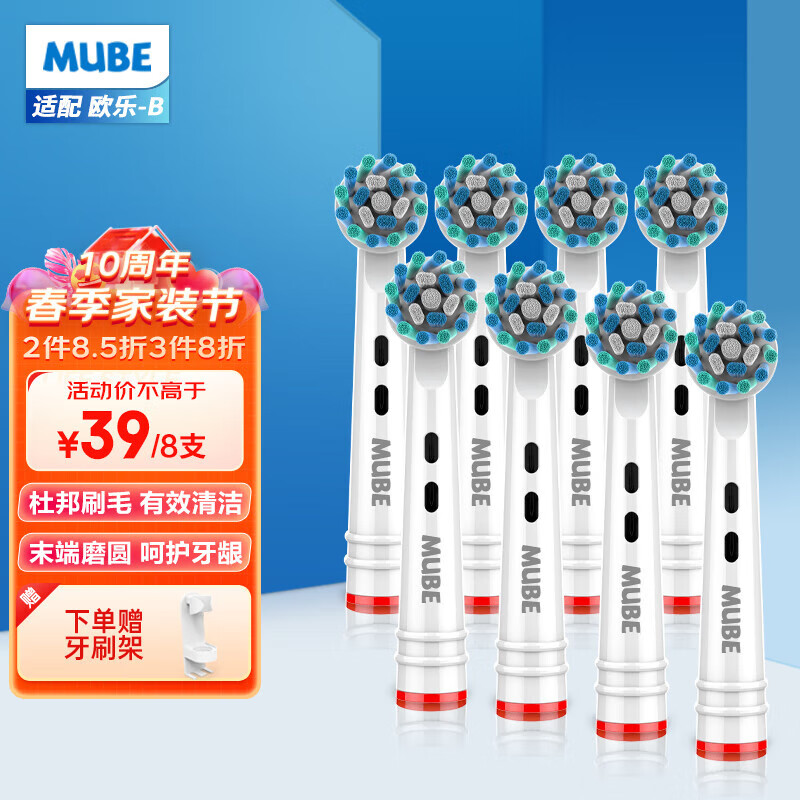 MUBE 适配博朗欧乐B/OralB电动牙刷头D12/D16/D100/P2000等通用刷头4支装 【到手8支】多角度清洁型使用感如何?