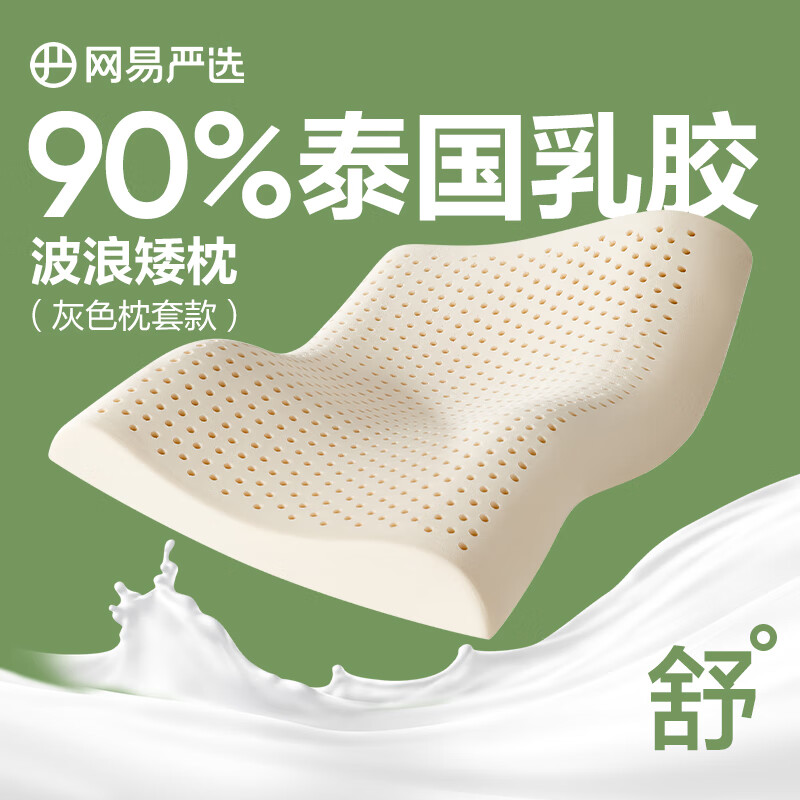 网易严选泰国天然乳胶枕，93%好评！独家揭秘评测「推荐」