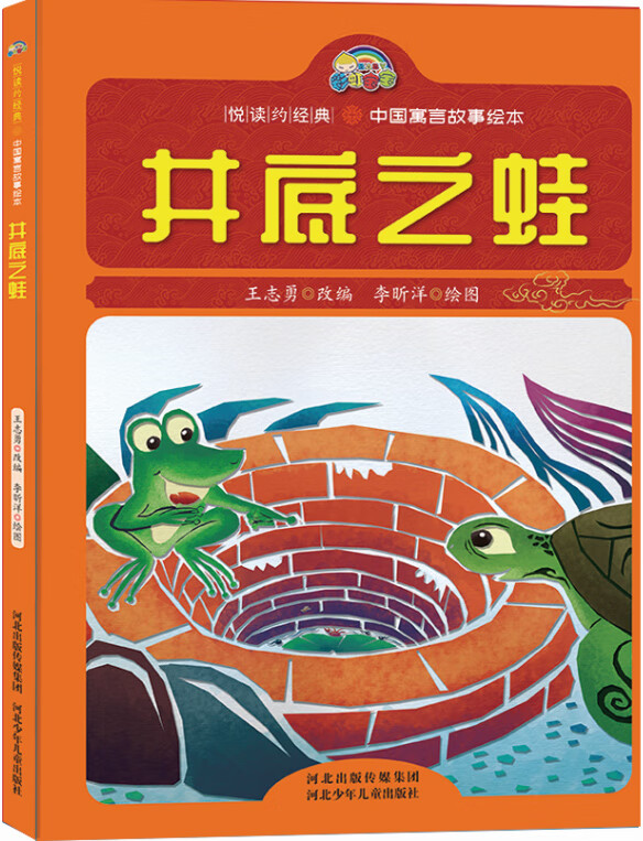 井底之蛙