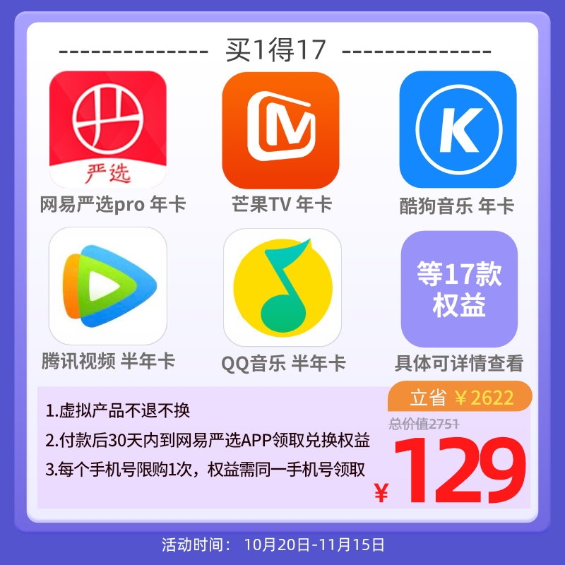 0 点开抢：买 1 得 17，网易严选 Pro 会员年卡 129 元