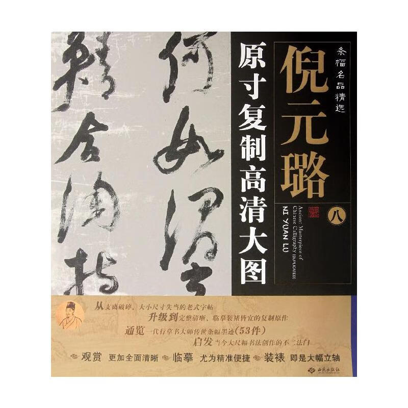 条幅名品精选:原寸复制高清大图.倪元璐8