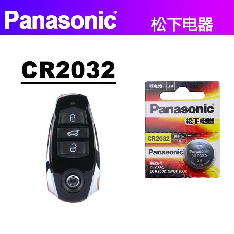 松下（Panasonic）适用大众途锐钥匙电池4.2L V8 3.6L V6汽车遥控器电子