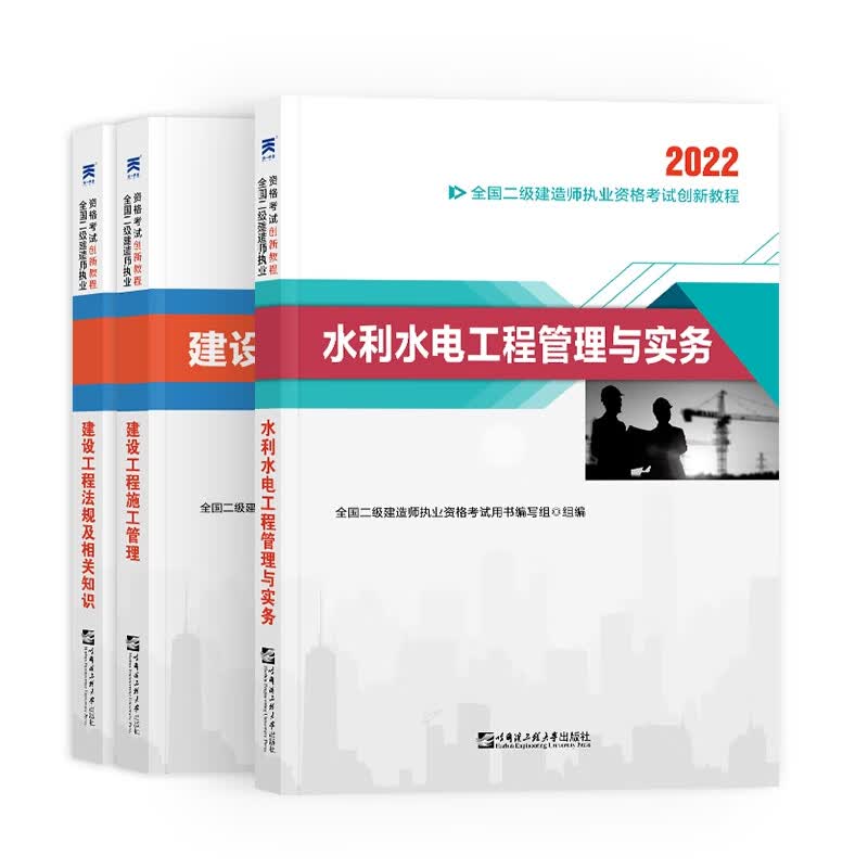 天一2022创新教材水利水电专业（共3本）