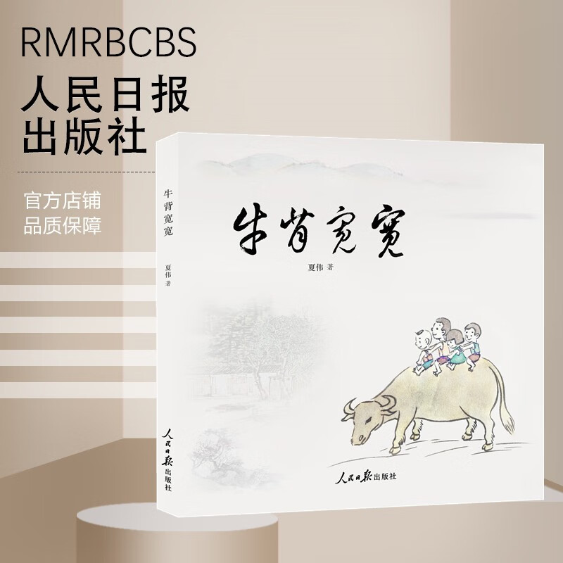 《牛背宽宽》中国电力报专栏作家 夏伟