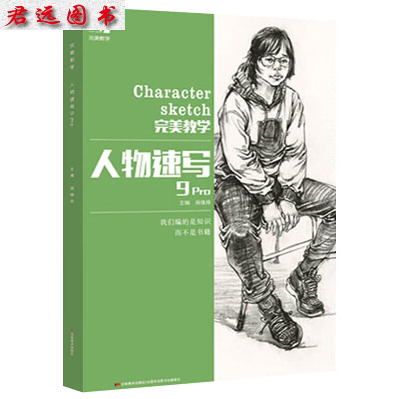 2020人物速写9pro 完美教学杨慎修