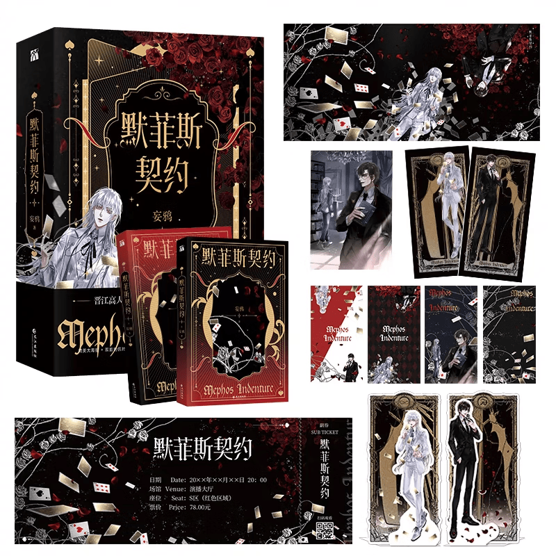 正版自选 默菲斯契约1-2 全套 完结篇 妄鸦 无限流小说 无限惊悚练习生青春文学爱情言情小说书籍正版 反比例关系 默菲斯契约1 全2册(定价78元)