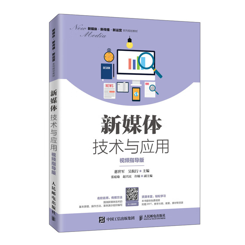 新媒体技术与应用（视频指导版）