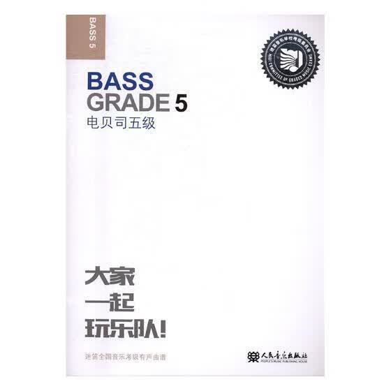 电贝司：五级 艺术 9787103053386