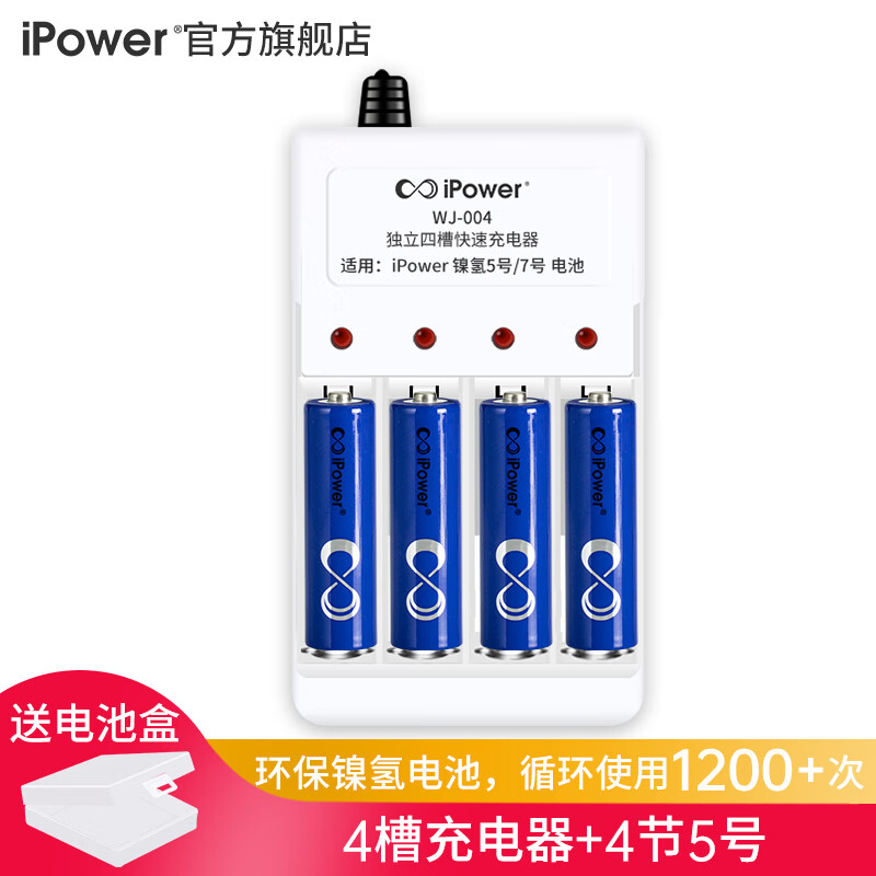 ipower 充电电池 5号/7号镍氢电池充电器组合套装 无线鼠标玩具电子秤电池彩色 4槽充电器+4节5号