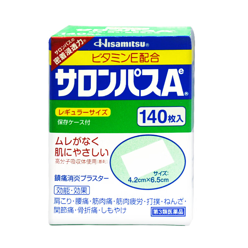 撒隆巴斯膏贴(器械)价格走势及优点评测，购买撒隆巴斯保健您的健康
