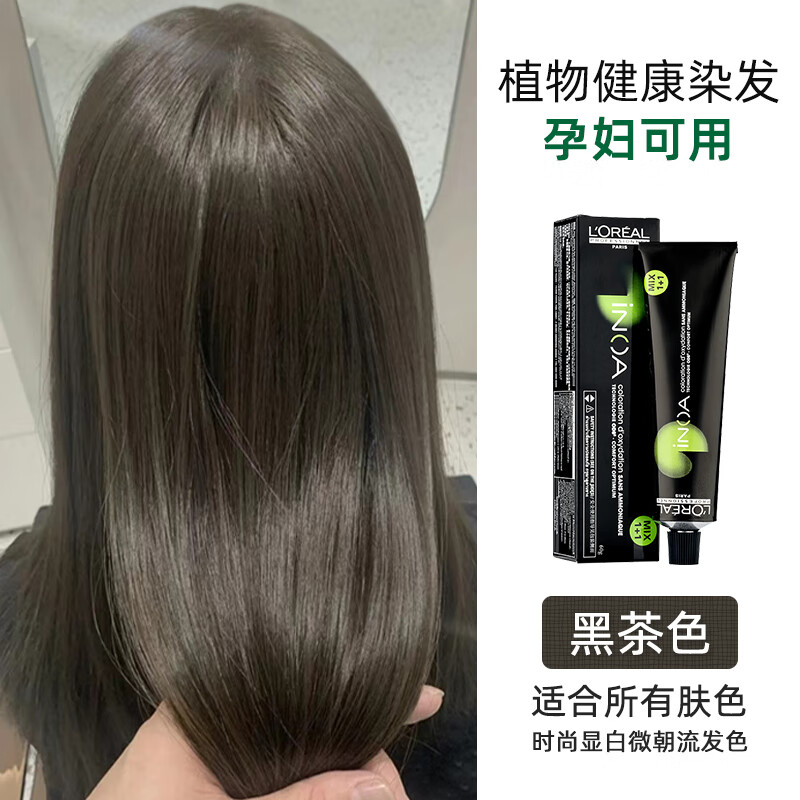 欧莱雅染发剂黑茶色孕妇可用无刺激遮盖白发2022流行染发膏 黑茶色