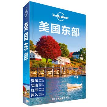 美国东部—LP孤独星球Lonely Pla旅行指南