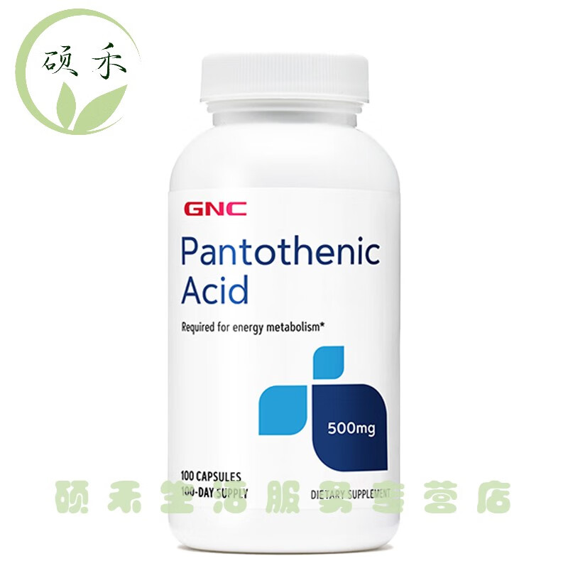 现货美国维生素b5泛酸500mg100片vb5压力精力