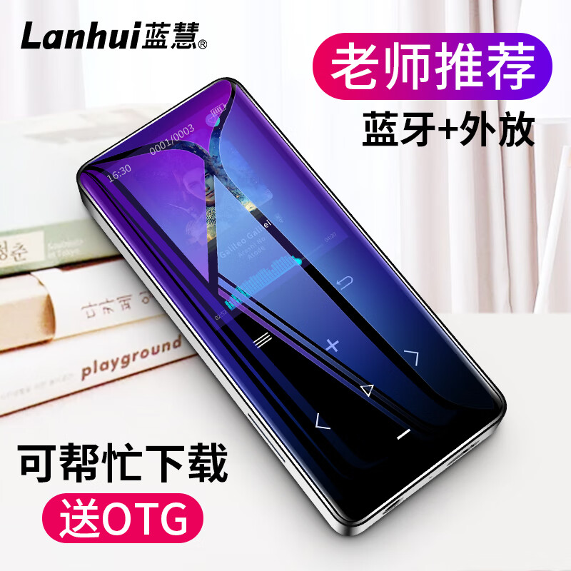 蓝慧蓝慧MP3音乐随身听学生英语词典听力专用电子书录音笔触屏操作小说视频听歌蓝牙连接MP4播放器MP5 1.8寸屏按键版【配高保真耳机+震撼外放】 4G【帮下载学习资料 海量音乐小说】