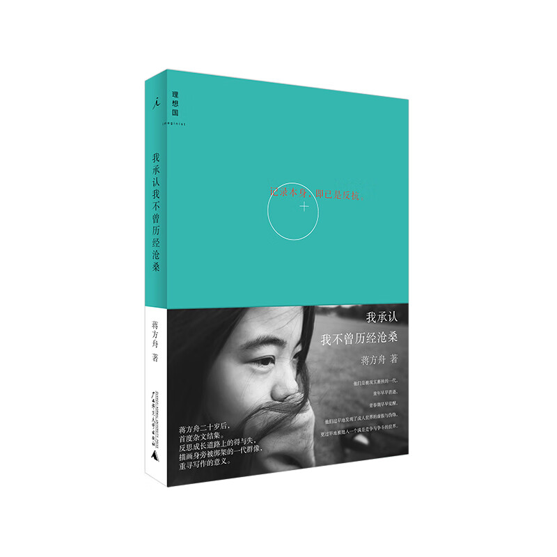 我承认我不曾历经沧桑(新版)