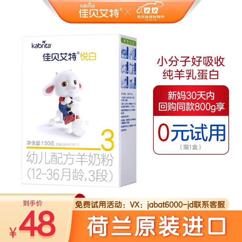 京东母婴玩具 2020-12-20 - 第11张  | 最新购物优惠券