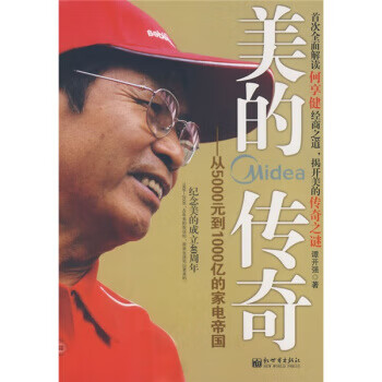 美的传奇 谭开强 著