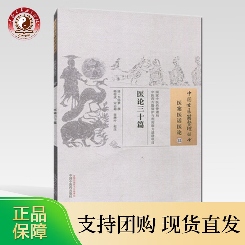 医论三十篇(中国古医籍整理丛书)清韦协梦 著 医案医话医论