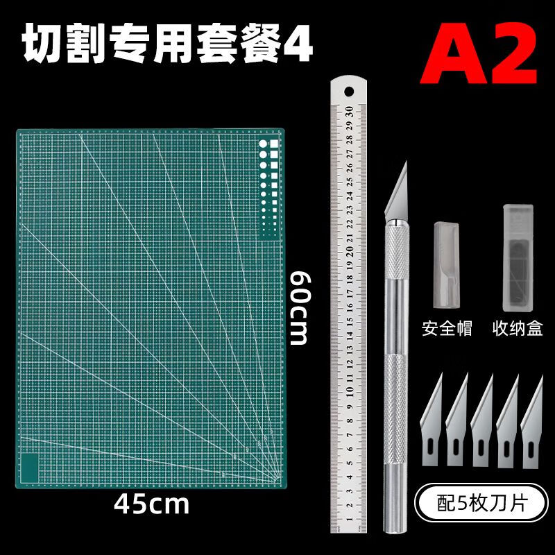切割墊板大號(hào)A3加厚手工模型美術(shù)墊板鼠標(biāo)墊A5繪畫學(xué)生用A4墊板 A2墊板+銀刀+5枚刀片+鋼尺