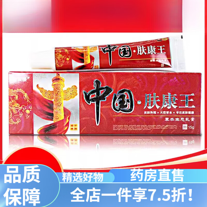 宝宝肤康王 肤康王皮肤膏【买5送3】康夫康中国肤康王草本生态乳膏外